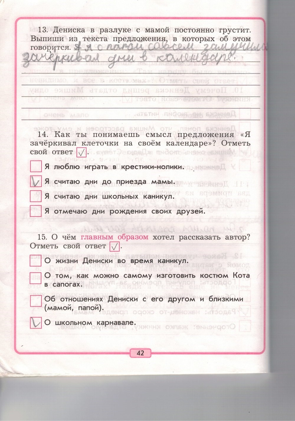 Рабочая тетрадь, 3 класс, Р.Н. Бунеев, Е.В. Бунеева, 2014, задание: стр. 42