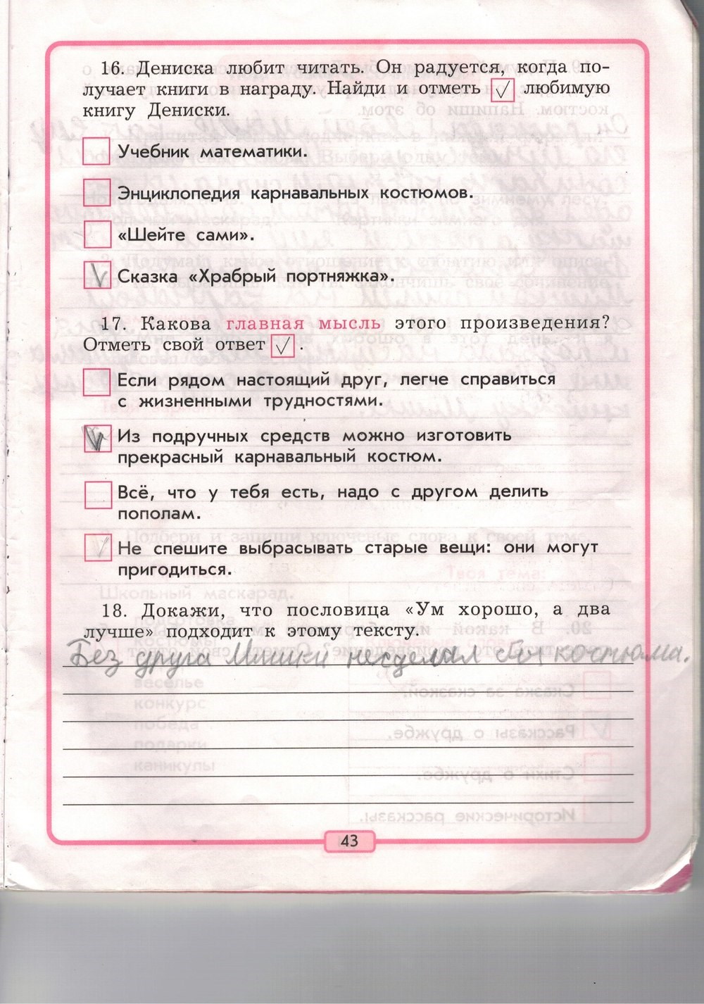 Рабочая тетрадь, 3 класс, Р.Н. Бунеев, Е.В. Бунеева, 2014, задание: стр. 43