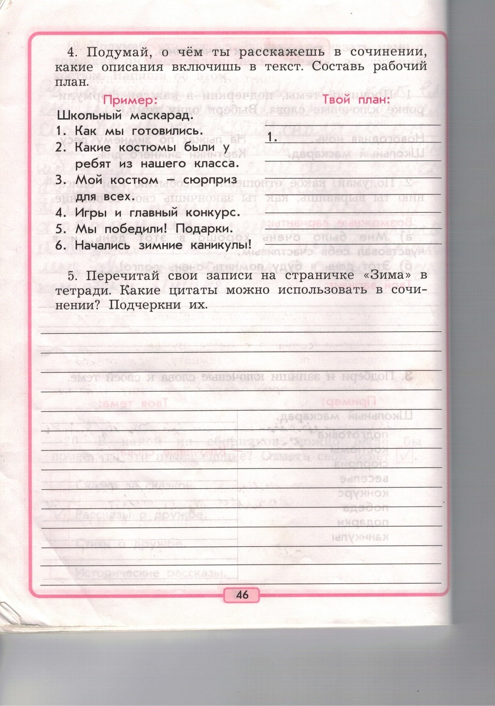 Рабочая тетрадь, 3 класс, Р.Н. Бунеев, Е.В. Бунеева, 2014, задание: стр. 46