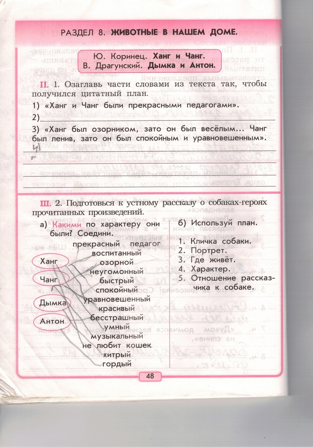 Рабочая тетрадь, 3 класс, Р.Н. Бунеев, Е.В. Бунеева, 2014, задание: стр. 48