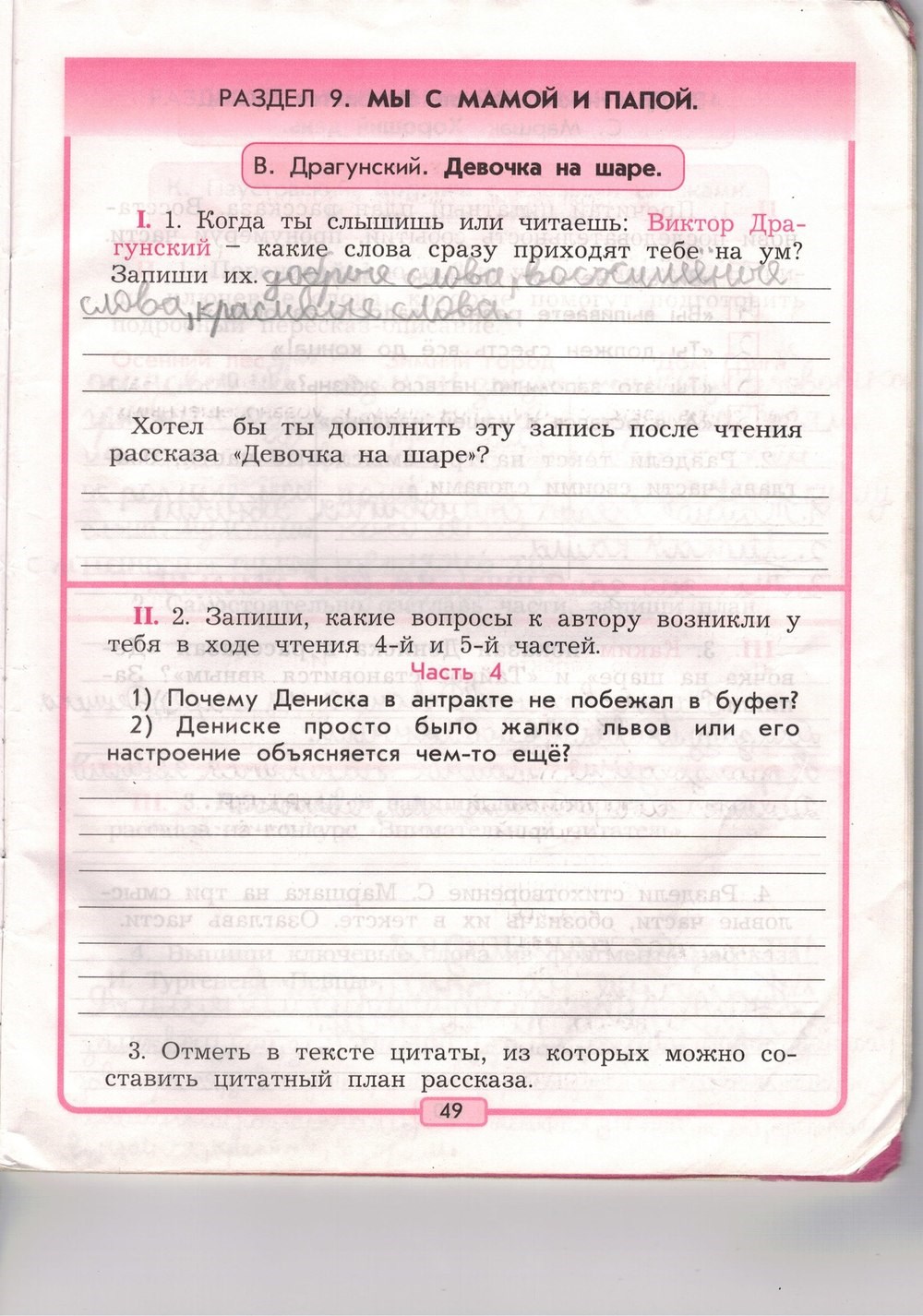 Рабочая тетрадь, 3 класс, Р.Н. Бунеев, Е.В. Бунеева, 2014, задание: стр. 49