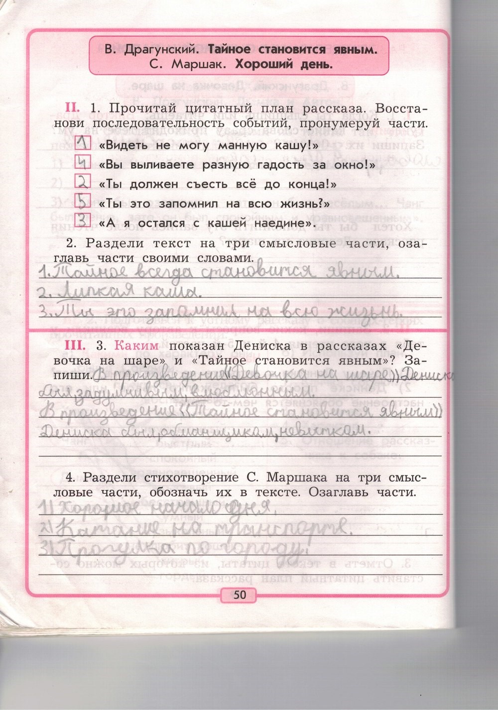Рабочая тетрадь, 3 класс, Р.Н. Бунеев, Е.В. Бунеева, 2014, задание: стр. 50