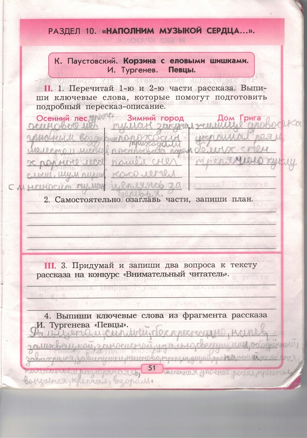 Рабочая тетрадь, 3 класс, Р.Н. Бунеев, Е.В. Бунеева, 2014, задание: стр. 51