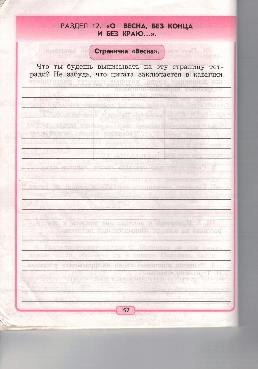 Рабочая тетрадь, 3 класс, Р.Н. Бунеев, Е.В. Бунеева, 2014, задание: стр. 52