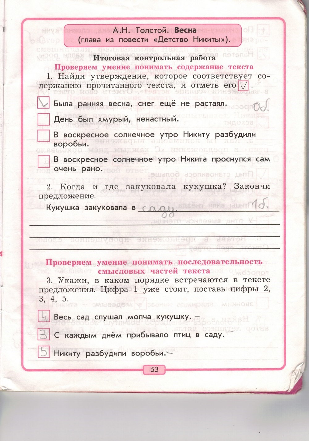 Рабочая тетрадь, 3 класс, Р.Н. Бунеев, Е.В. Бунеева, 2014, задание: стр. 53