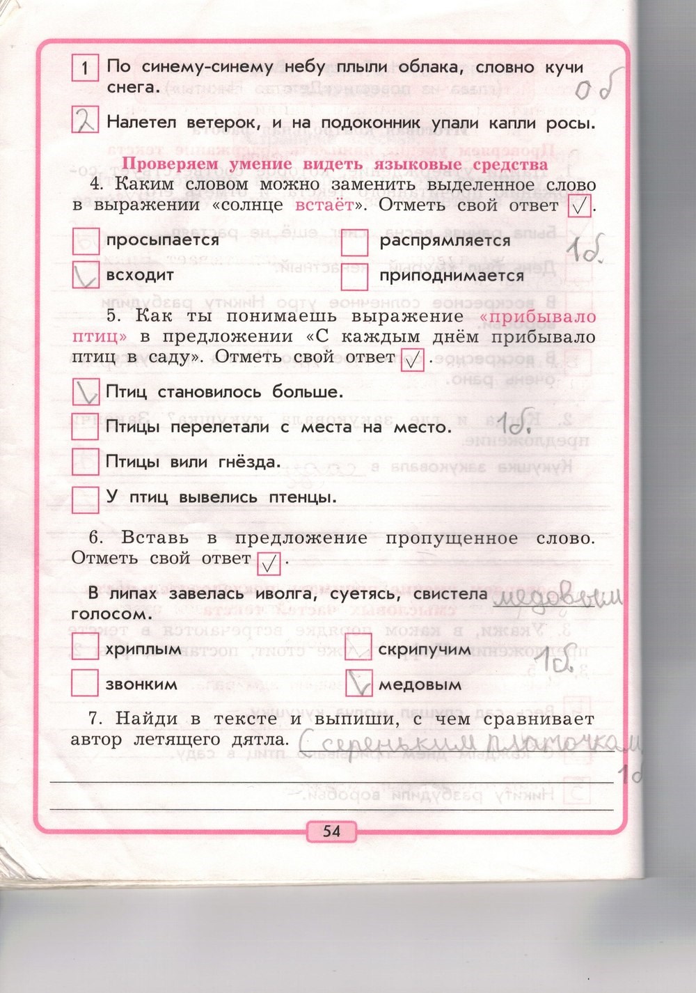 Рабочая тетрадь, 3 класс, Р.Н. Бунеев, Е.В. Бунеева, 2014, задание: стр. 54