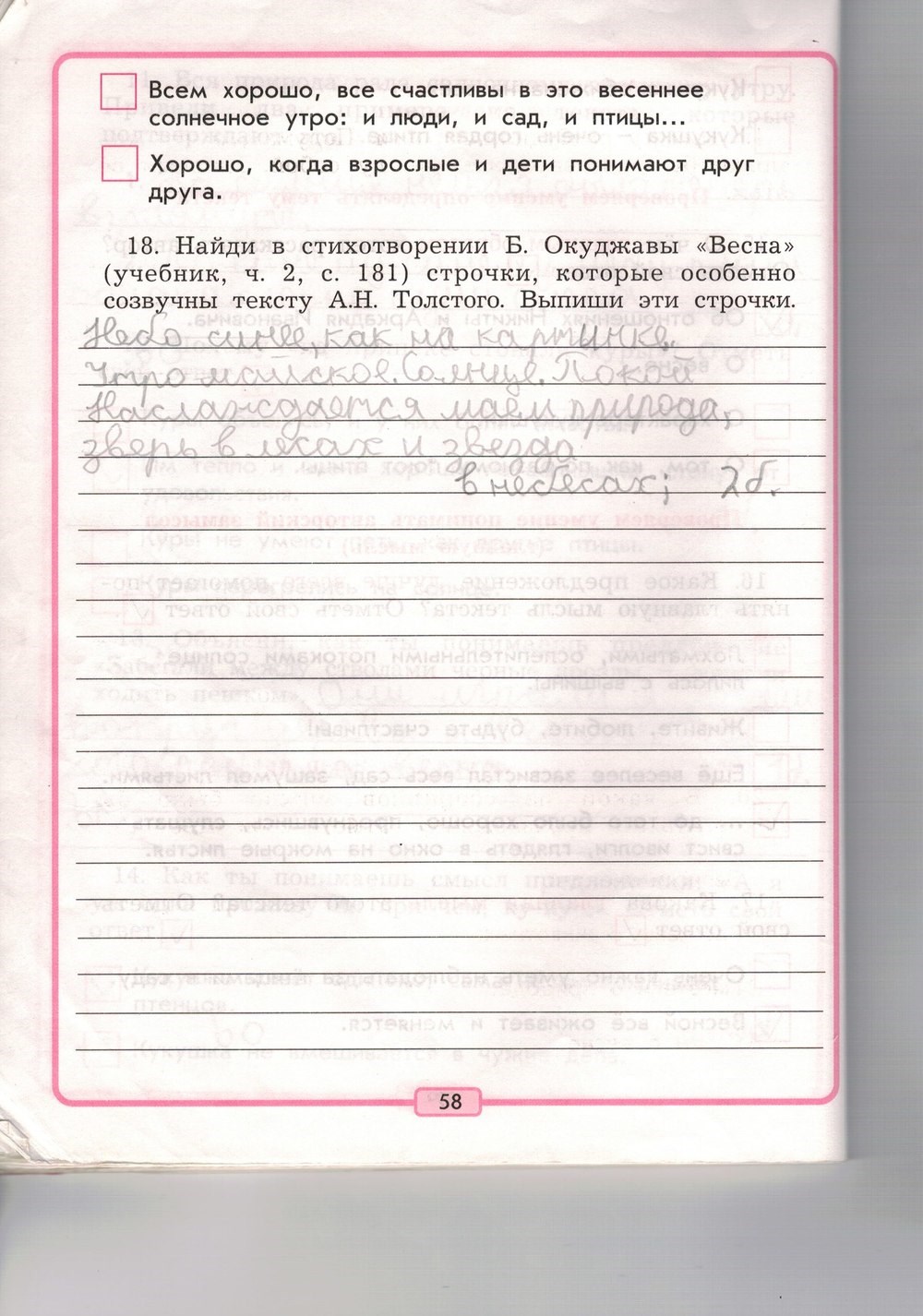 Рабочая тетрадь, 3 класс, Р.Н. Бунеев, Е.В. Бунеева, 2014, задание: стр. 58