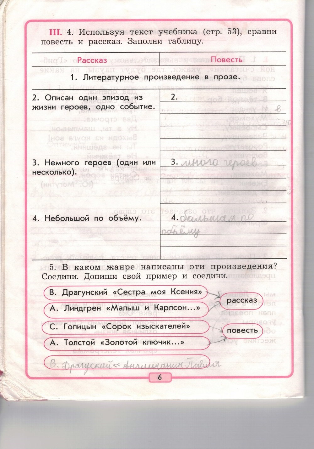 Рабочая тетрадь, 3 класс, Р.Н. Бунеев, Е.В. Бунеева, 2014, задание: стр. 6