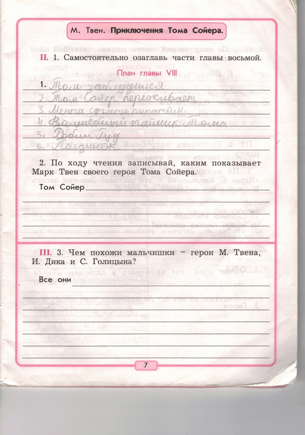 Рабочая тетрадь, 3 класс, Р.Н. Бунеев, Е.В. Бунеева, 2014, задание: стр. 7
