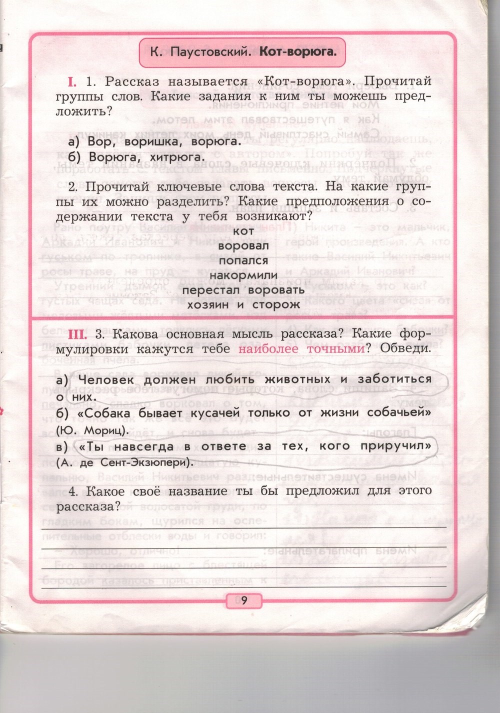 Рабочая тетрадь, 3 класс, Р.Н. Бунеев, Е.В. Бунеева, 2014, задание: стр. 9