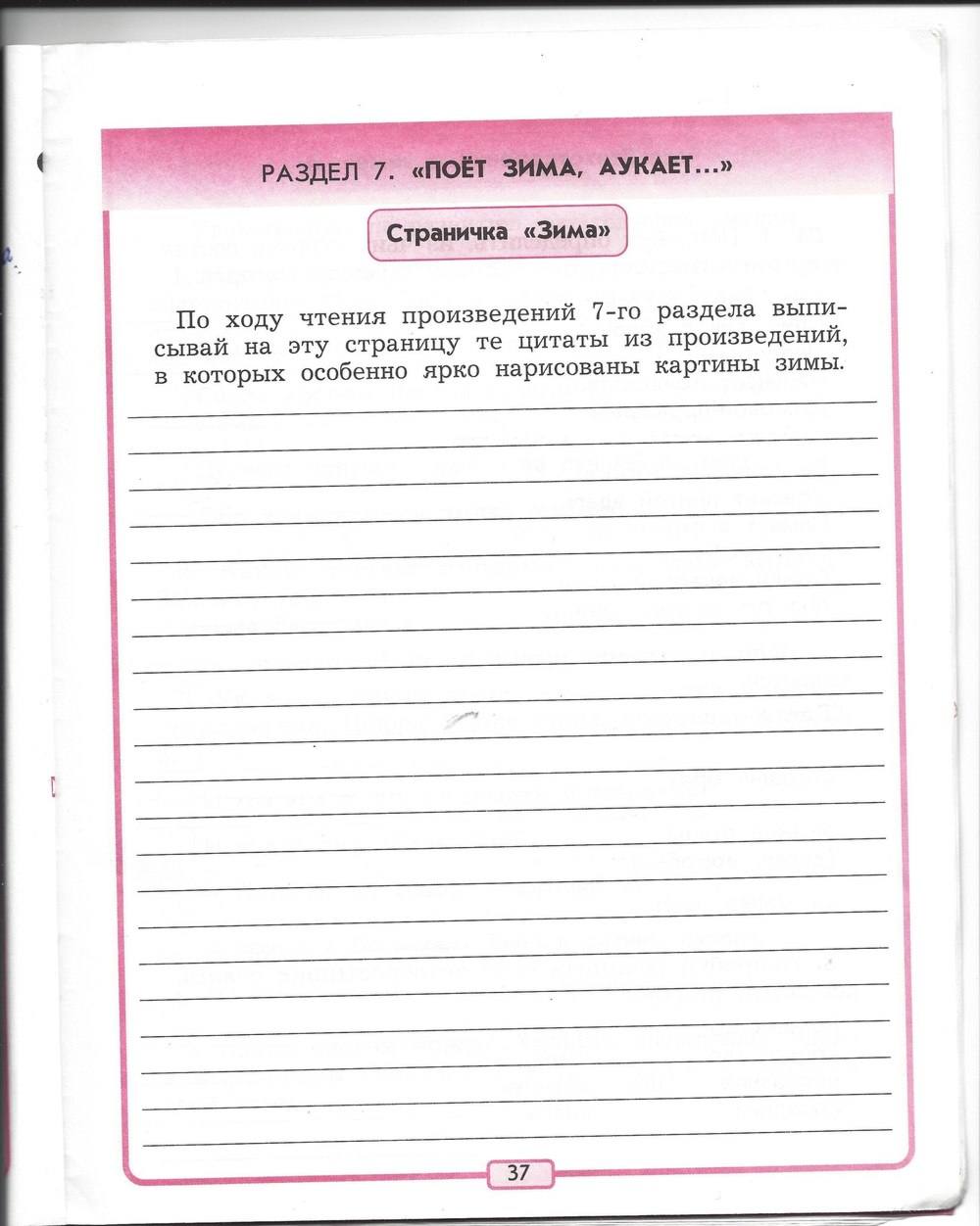 Рабочая тетрадь. (другой вариант решебника), 3 класс, Бунеев Р. Н., Бунеева Е. В., 2015, задание: стр. 37
