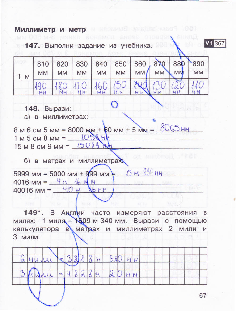 Рабочая тетрадь для самостоятельной работы №1, 3 класс, Захарова О.А., Юдина Е.П., 2015, задание: стр. 67