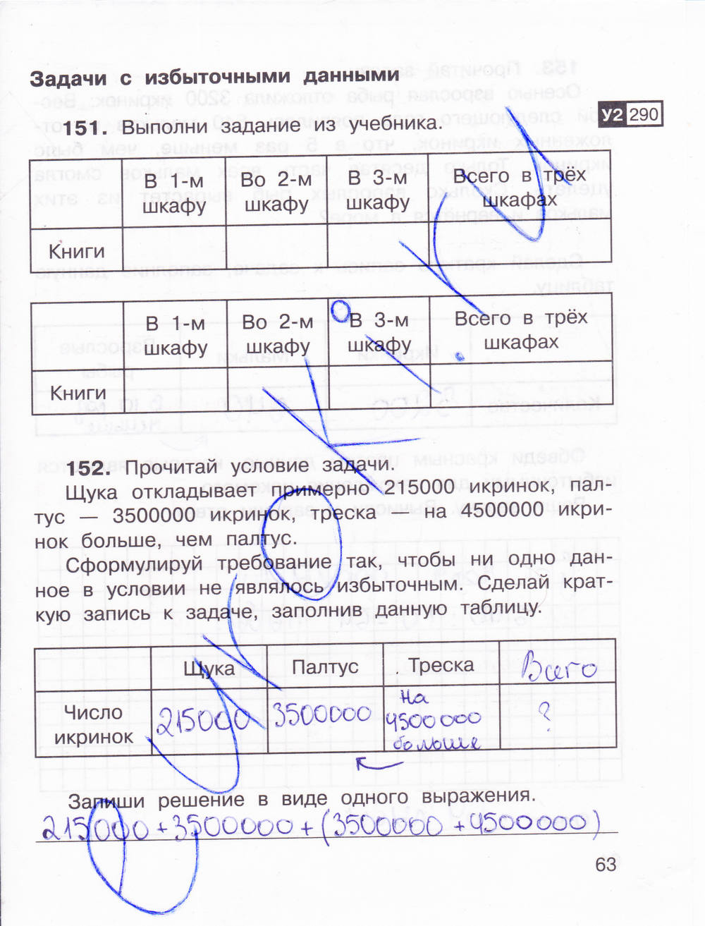 Рабочая тетрадь для самостоятельной работы №2, 3 класс, Захарова О.А., Юдина Е.П., 2015, задание: стр. 63