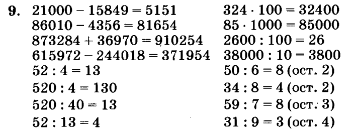 учебник: часть 1, часть 2, часть 3, 3 класс, Петерсон, 2013, Урок №27. Умножение круглых чисел Задача: 9