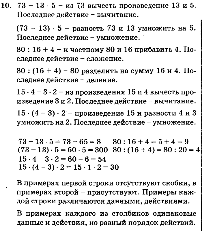 учебник: часть 1, часть 2, часть 3, 3 класс, Петерсон, 2013, Урок №29. Деление круглых чисел Задача: 10