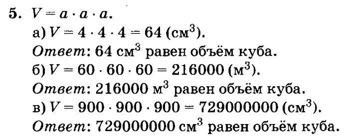 учебник: часть 1, часть 2, часть 3, 3 класс, Петерсон, 2013, Урок №31. Формула объёма прямоугольного параллелепипеда Задача: 5