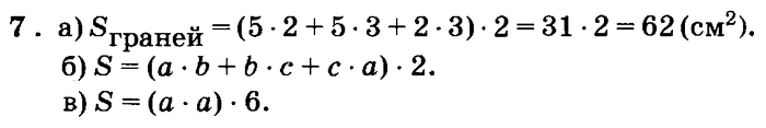 учебник: часть 1, часть 2, часть 3, 3 класс, Петерсон, 2013, Урок №31. Формула объёма прямоугольного параллелепипеда Задача: 7