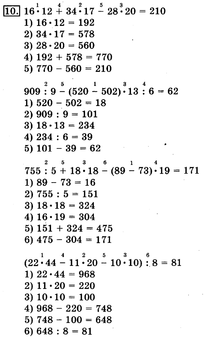 учебник: часть 1, часть 2, 3 класс, Рудницкая, Юдачева, 2013, Умножение на двузначное число Задание: 10