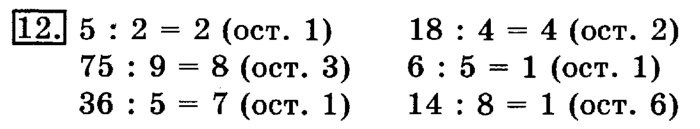 учебник: часть 1, часть 2, 3 класс, Рудницкая, Юдачева, 2013, Умножение на двузначное число Задание: 12