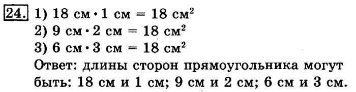 учебник: часть 1, часть 2, 3 класс, Рудницкая, Юдачева, 2013, Умножение на двузначное число Задание: 24