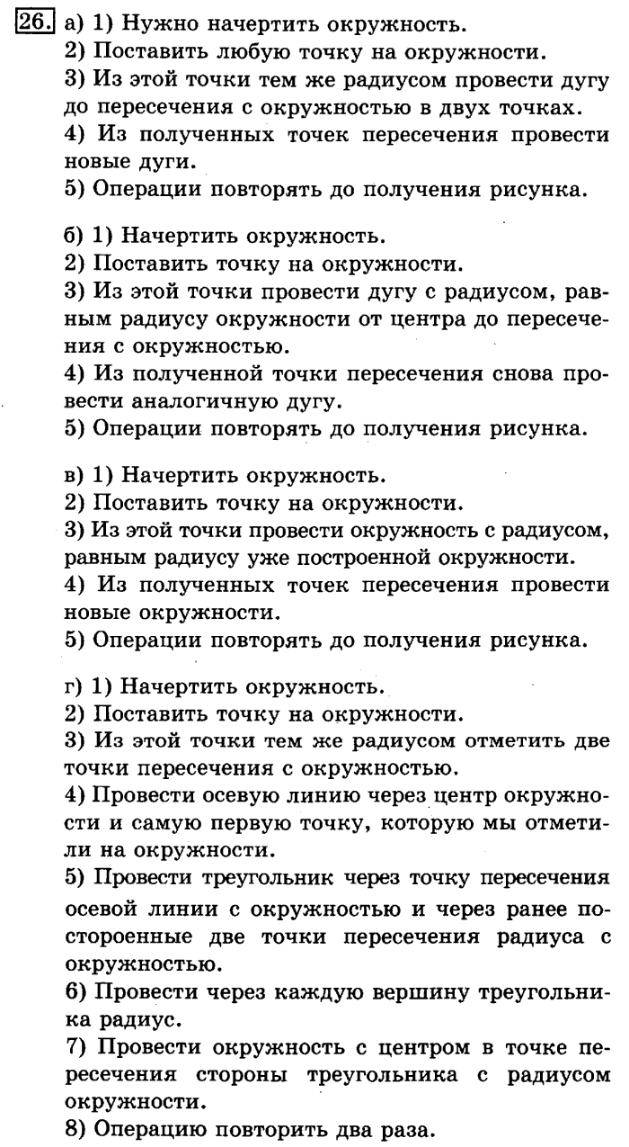 учебник: часть 1, часть 2, 3 класс, Рудницкая, Юдачева, 2013, Умножение на двузначное число Задание: 26
