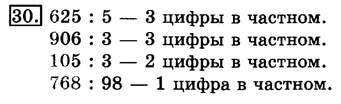 учебник: часть 1, часть 2, 3 класс, Рудницкая, Юдачева, 2013, Умножение на двузначное число Задание: 30