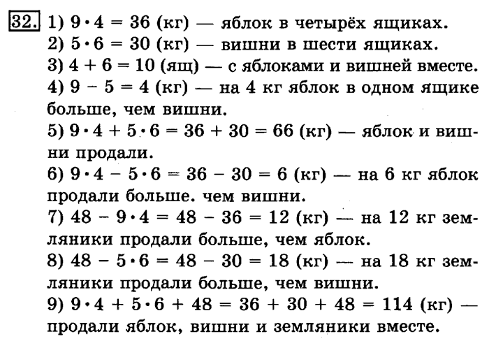 учебник: часть 1, часть 2, 3 класс, Рудницкая, Юдачева, 2013, Умножение на двузначное число Задание: 32