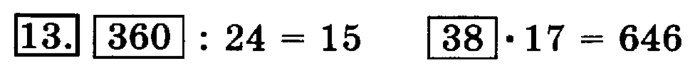 учебник: часть 1, часть 2, 3 класс, Рудницкая, Юдачева, 2013, Деление на двузначное число Задание: 13