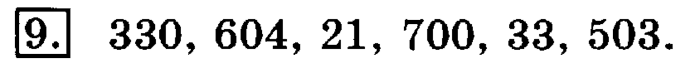 учебник: часть 1, часть 2, 3 класс, Рудницкая, Юдачева, 2013, Сочетательное свойство сложения Задание: 9