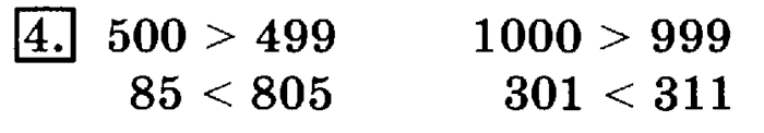 учебник: часть 1, часть 2, 3 класс, Рудницкая, Юдачева, 2013, Сравнение чисел. Знаки> и Задание: 4