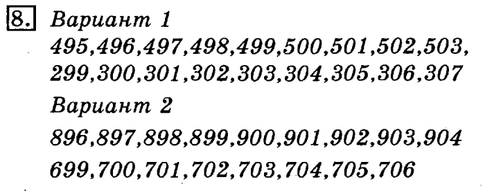учебник: часть 1, часть 2, 3 класс, Рудницкая, Юдачева, 2013, Сравнение чисел. Знаки> и Задание: 8