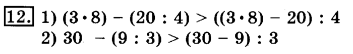 учебник: часть 1, часть 2, 3 класс, Рудницкая, Юдачева, 2013, Сравнение чисел. Знаки> и Задание: 12