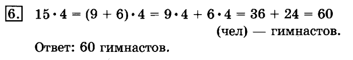учебник: часть 1, часть 2, 3 класс, Рудницкая, Юдачева, 2013, Умножение суммы на число Задание: 6