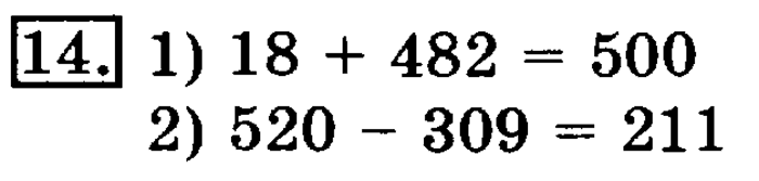 учебник: часть 1, часть 2, 3 класс, Рудницкая, Юдачева, 2013, Умножение суммы на число Задание: 14