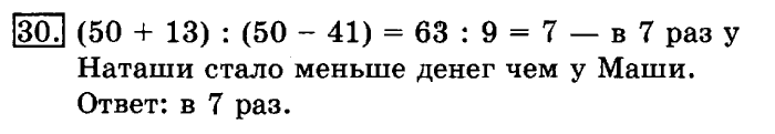 учебник: часть 1, часть 2, 3 класс, Рудницкая, Юдачева, 2013, Умножение суммы на число Задание: 30