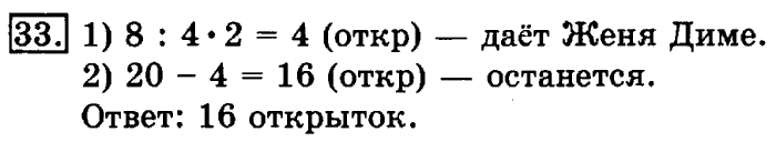 учебник: часть 1, часть 2, 3 класс, Рудницкая, Юдачева, 2013, Умножение суммы на число Задание: 33