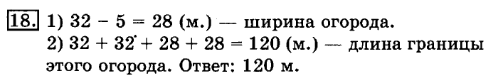 учебник: часть 1, часть 2, 3 класс, Рудницкая, Юдачева, 2013, Сравнение чисел. Знаки> и Задание: 18
