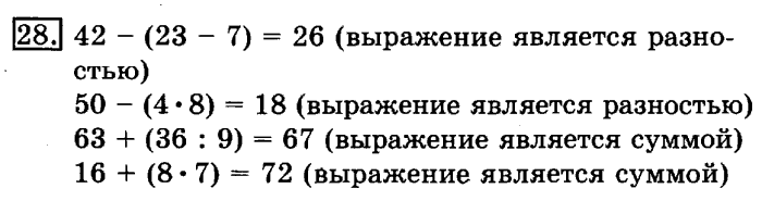 учебник: часть 1, часть 2, 3 класс, Рудницкая, Юдачева, 2013, Сравнение чисел. Знаки> и Задание: 28