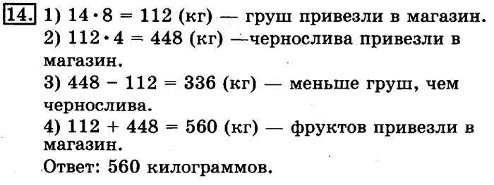 учебник: часть 1, часть 2, 3 класс, Рудницкая, Юдачева, 2013, Умножение на однозначное число Задание: 14