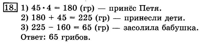 учебник: часть 1, часть 2, 3 класс, Рудницкая, Юдачева, 2013, Умножение на однозначное число Задание: 18