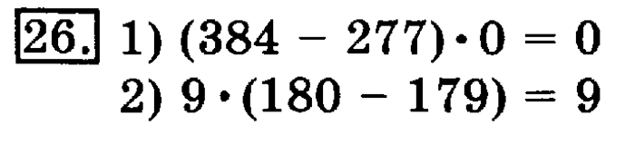 учебник: часть 1, часть 2, 3 класс, Рудницкая, Юдачева, 2013, Умножение на однозначное число Задание: 26