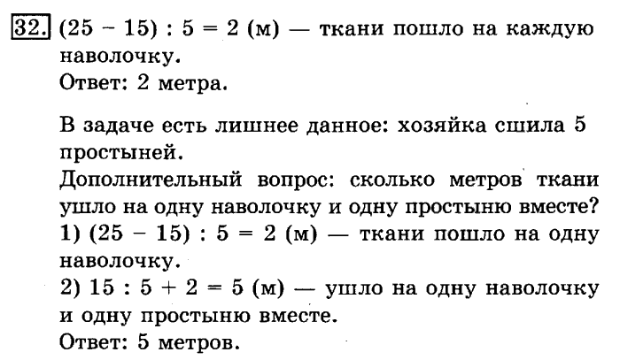 учебник: часть 1, часть 2, 3 класс, Рудницкая, Юдачева, 2013, Умножение на однозначное число Задание: 32