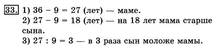 учебник: часть 1, часть 2, 3 класс, Рудницкая, Юдачева, 2013, Умножение на однозначное число Задание: 33