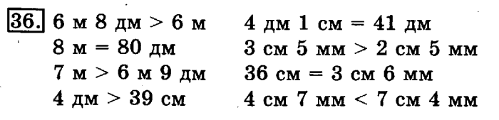 учебник: часть 1, часть 2, 3 класс, Рудницкая, Юдачева, 2013, Умножение на однозначное число Задание: 36