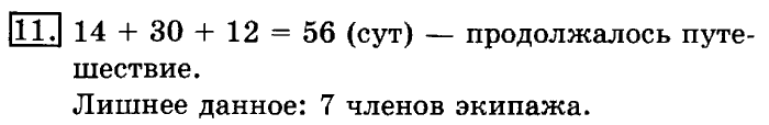 учебник: часть 1, часть 2, 3 класс, Рудницкая, Юдачева, 2013, Измерение времени Задание: 11