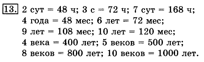 учебник: часть 1, часть 2, 3 класс, Рудницкая, Юдачева, 2013, Измерение времени Задание: 13