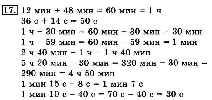 учебник: часть 1, часть 2, 3 класс, Рудницкая, Юдачева, 2013, Измерение времени Задание: 17