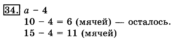 учебник: часть 1, часть 2, 3 класс, Рудницкая, Юдачева, 2013, Измерение времени Задание: 34