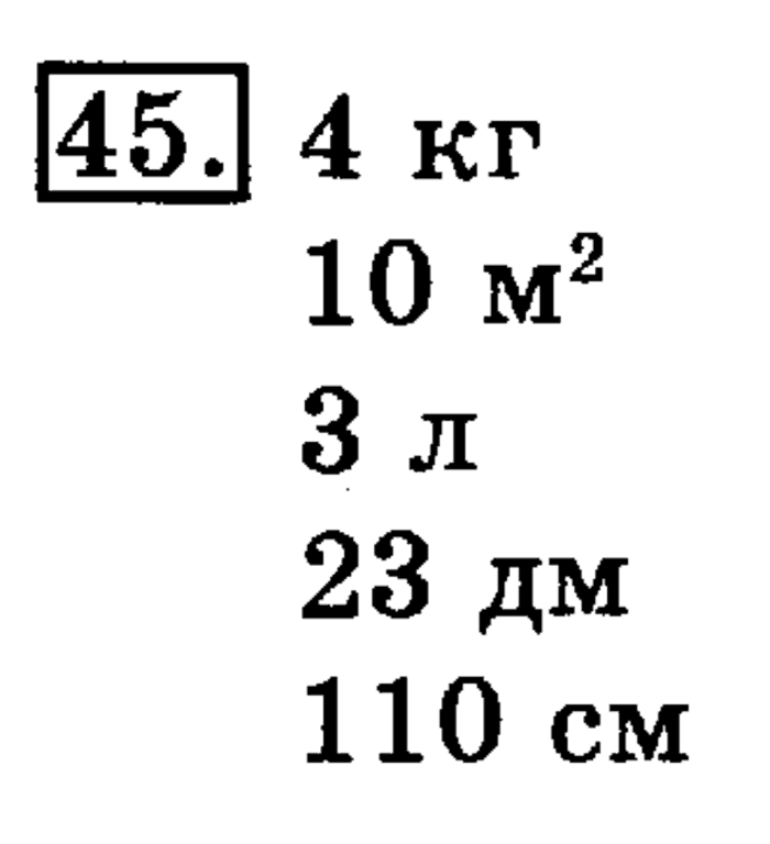 учебник: часть 1, часть 2, 3 класс, Рудницкая, Юдачева, 2013, Измерение времени Задание: 45