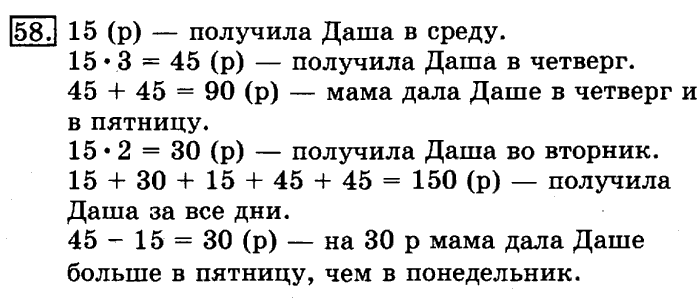 учебник: часть 1, часть 2, 3 класс, Рудницкая, Юдачева, 2013, Измерение времени Задание: 58